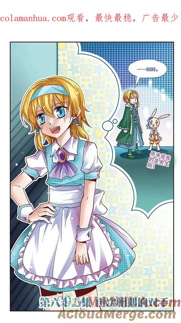 《谜之魔盒》第62话 再次相遇的对手 第1页