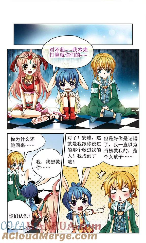 《谜之魔盒》第62话 再次相遇的对手 第10页