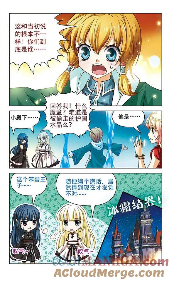 《谜之魔盒》第62话 再次相遇的对手 第7页