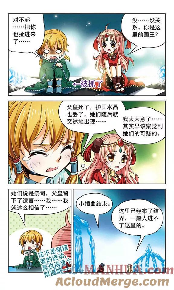 《谜之魔盒》第62话 再次相遇的对手 第8页