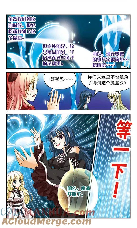 《谜之魔盒》第62话 再次相遇的对手 第6页