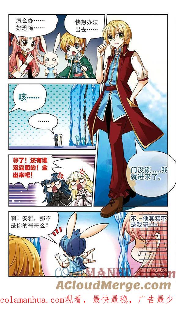《谜之魔盒》第62话 再次相遇的对手 第12页