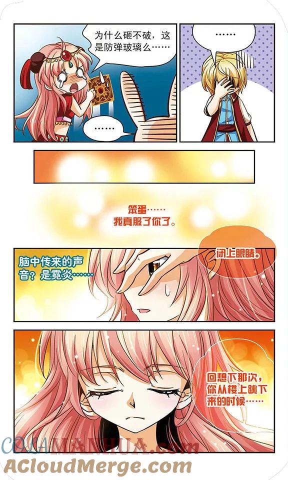 《谜之魔盒》第63话 觉醒 第8页