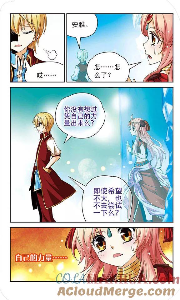 《谜之魔盒》第63话 觉醒 第3页