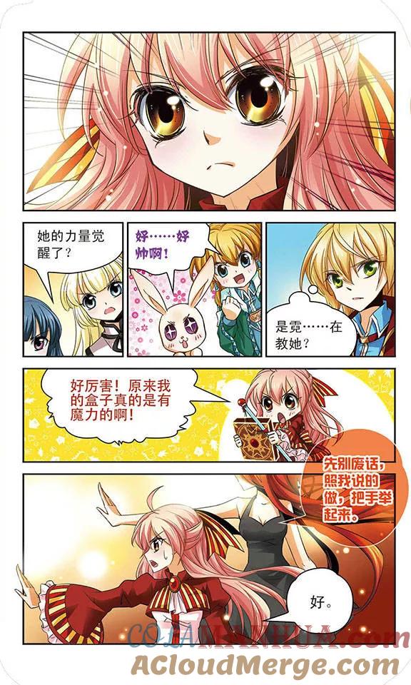 《谜之魔盒》第63话 觉醒 第11页