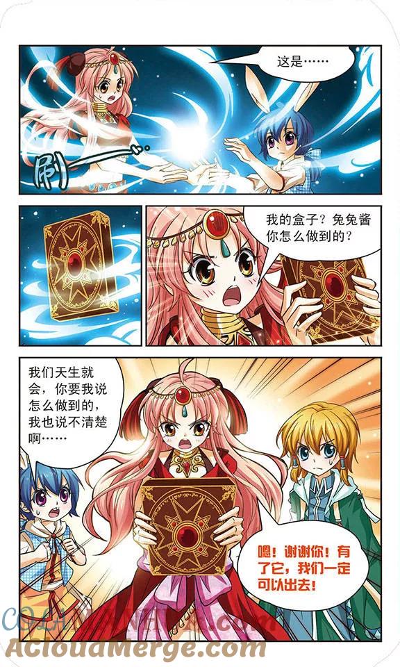 《谜之魔盒》第63话 觉醒 第6页