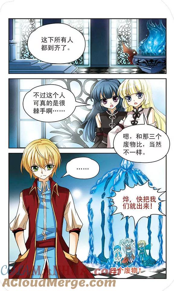 《谜之魔盒》第63话 觉醒 第2页