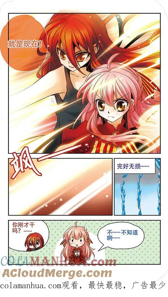 《谜之魔盒》第63话 觉醒 第12页