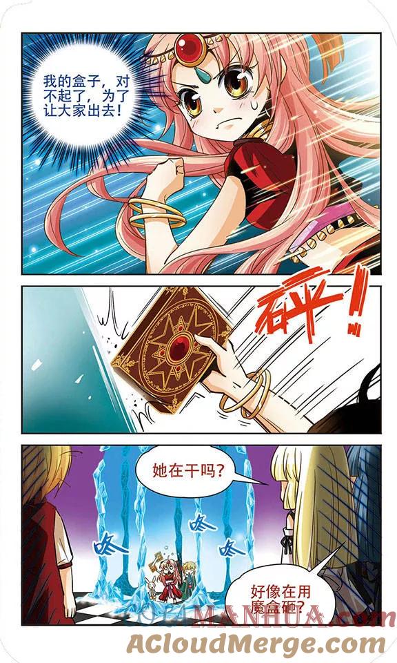 《谜之魔盒》第63话 觉醒 第7页