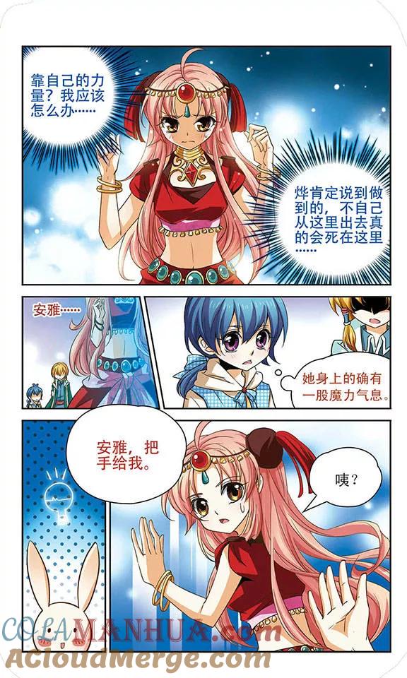 《谜之魔盒》第63话 觉醒 第5页