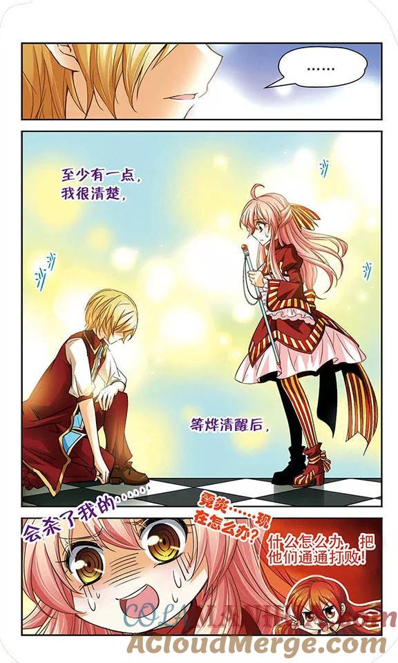 《谜之魔盒》第64话 独占 第5页