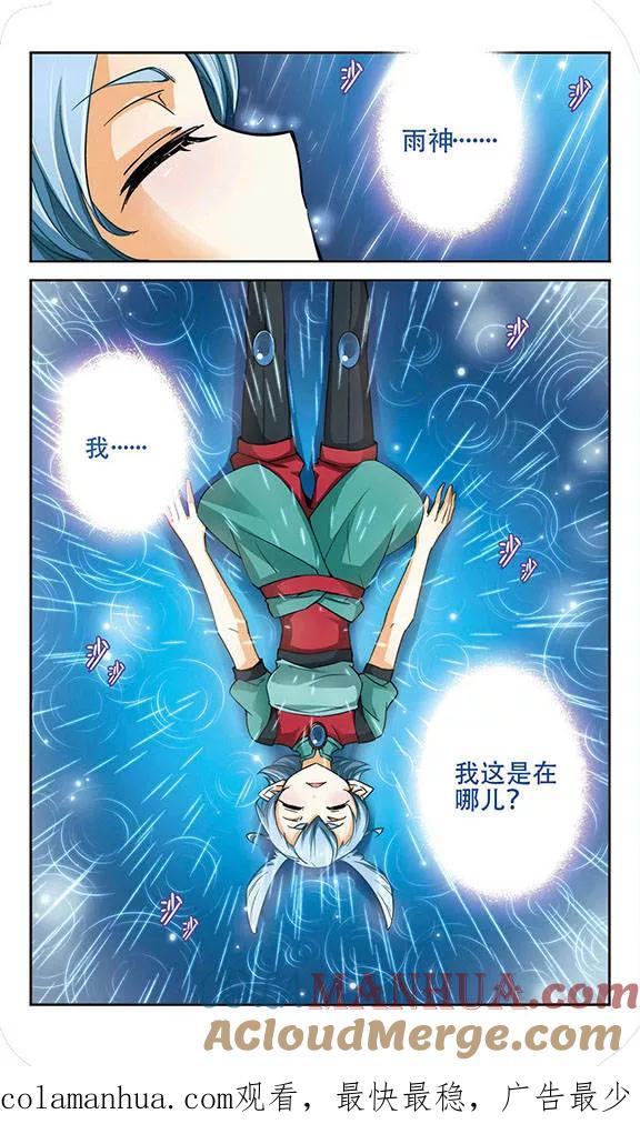《谜之魔盒》第64话 独占 第12页