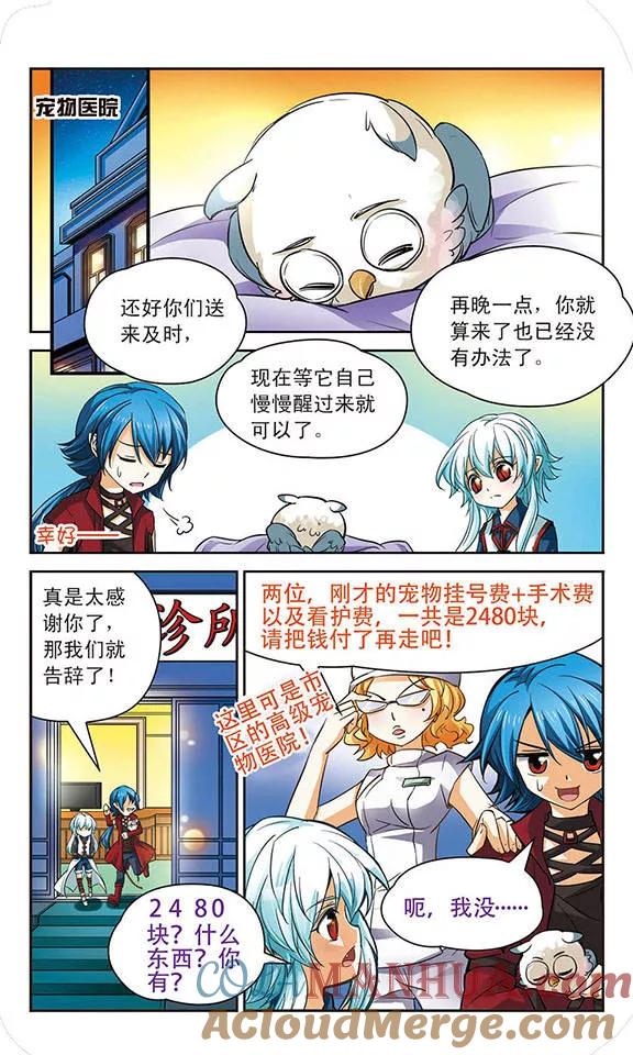 《谜之魔盒》第64话 独占 第6页