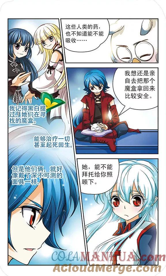 《谜之魔盒》第64话 独占 第10页