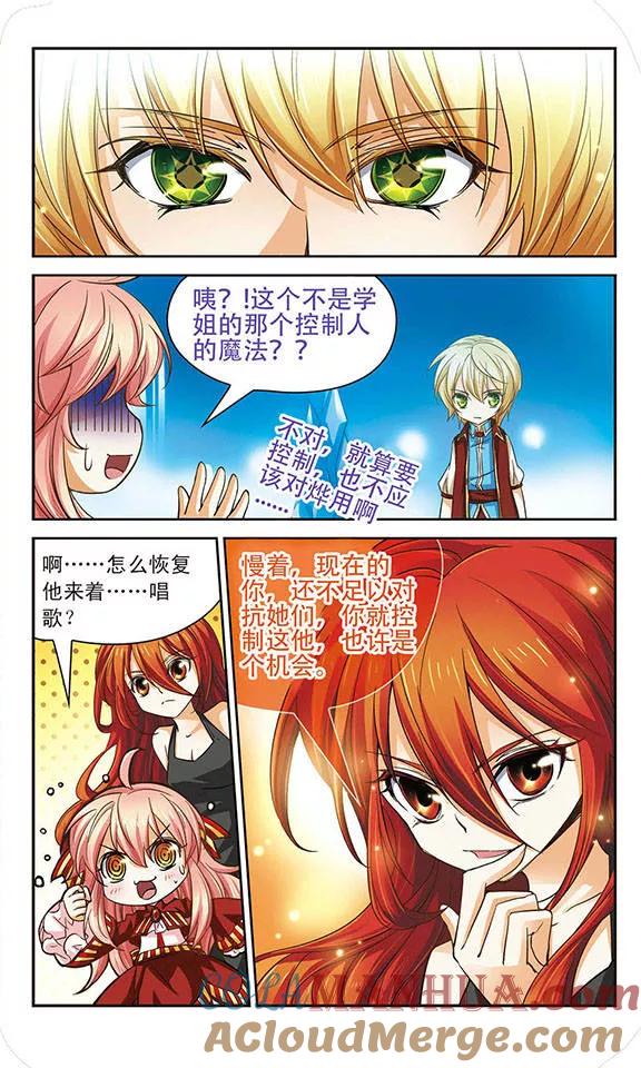《谜之魔盒》第64话 独占 第3页