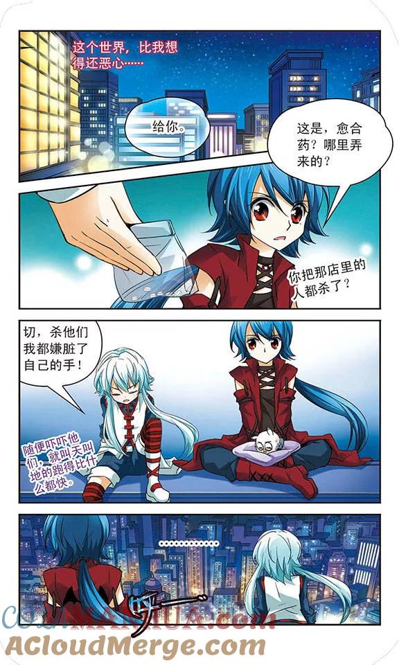 《谜之魔盒》第64话 独占 第8页