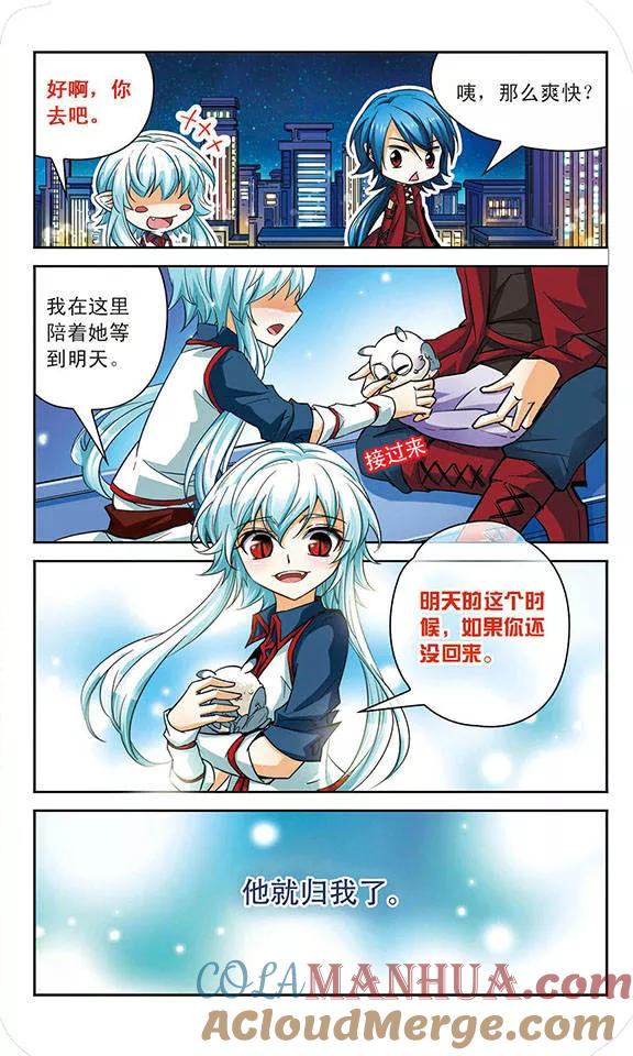 《谜之魔盒》第64话 独占 第11页