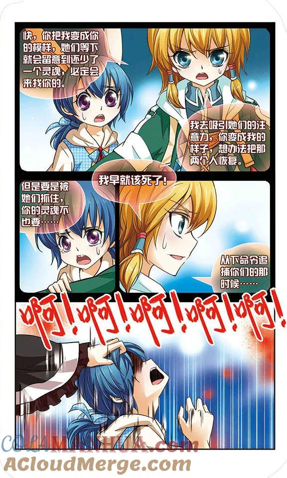 《谜之魔盒》第65话 灵魂之盒 第11页