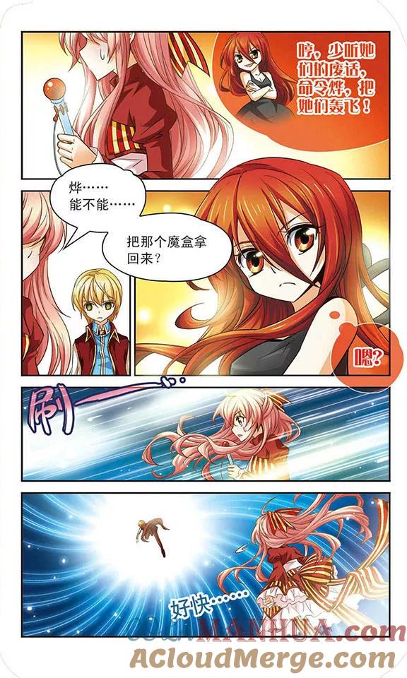 《谜之魔盒》第65话 灵魂之盒 第3页