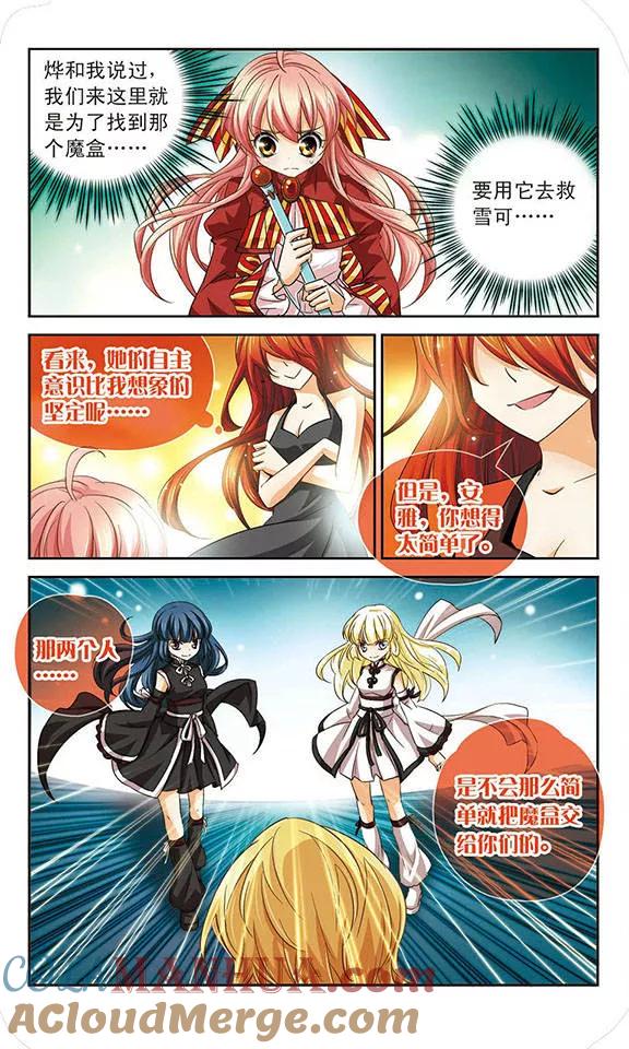 《谜之魔盒》第65话 灵魂之盒 第4页