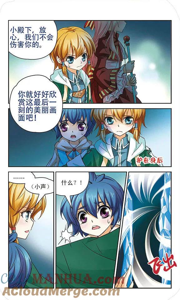 《谜之魔盒》第65话 灵魂之盒 第6页