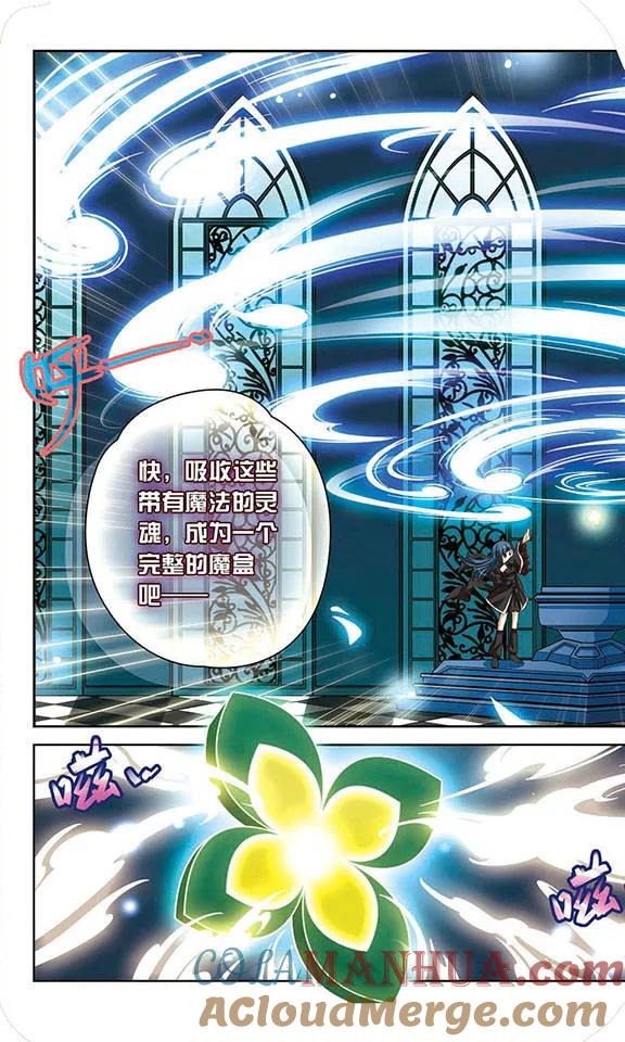 《谜之魔盒》第65话 灵魂之盒 第7页