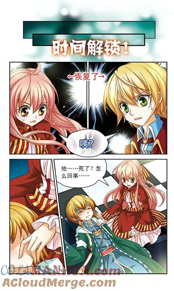 《谜之魔盒》第66话 盒子的主人 第3页