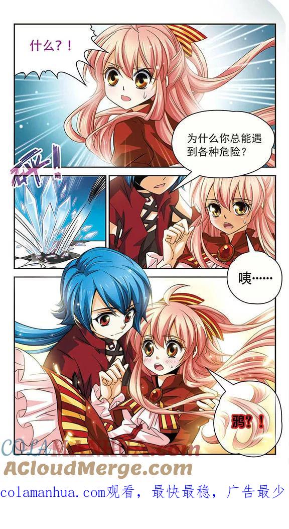 《谜之魔盒》第66话 盒子的主人 第12页
