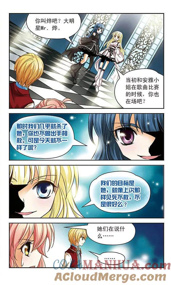 《谜之魔盒》第66话 盒子的主人 第7页