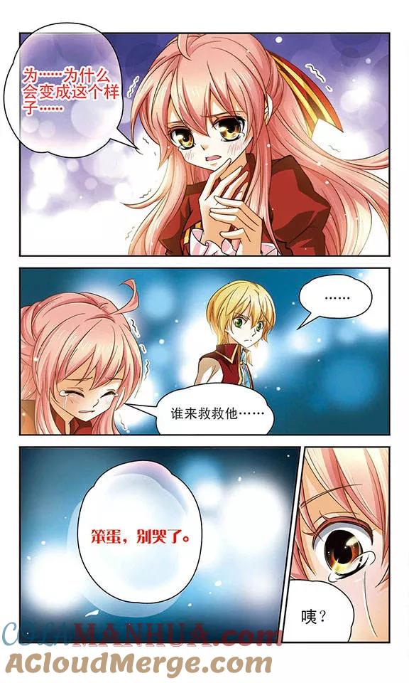 《谜之魔盒》第66话 盒子的主人 第4页