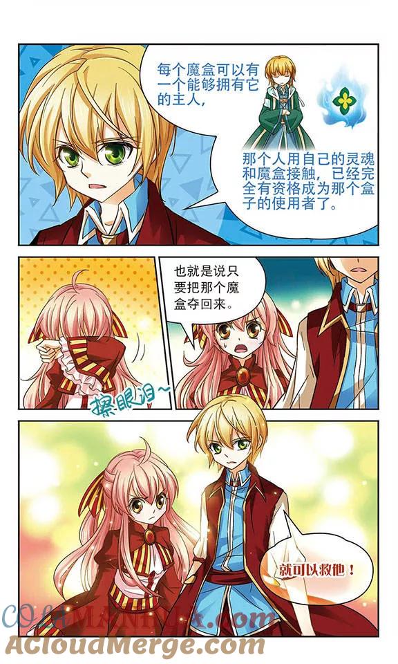 《谜之魔盒》第66话 盒子的主人 第6页