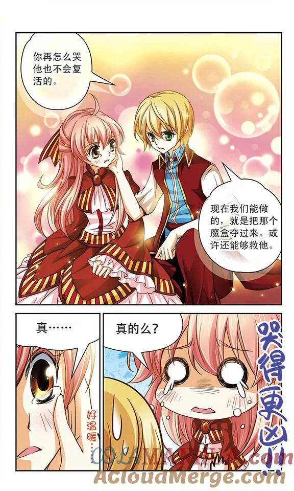 《谜之魔盒》第66话 盒子的主人 第5页