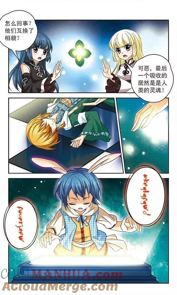 《谜之魔盒》第66话 盒子的主人 第2页