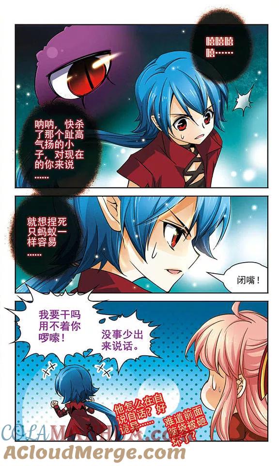 《谜之魔盒》第67话 随意摆放的棋子 第7页