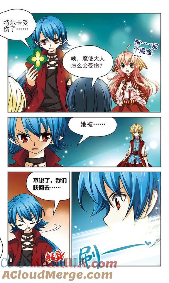 《谜之魔盒》第67话 随意摆放的棋子 第4页