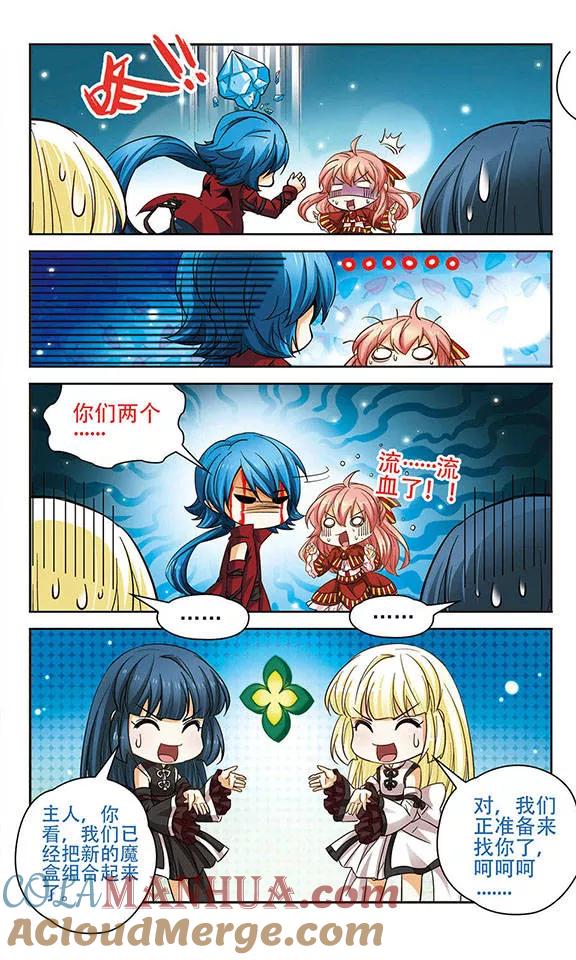 《谜之魔盒》第67话 随意摆放的棋子 第3页