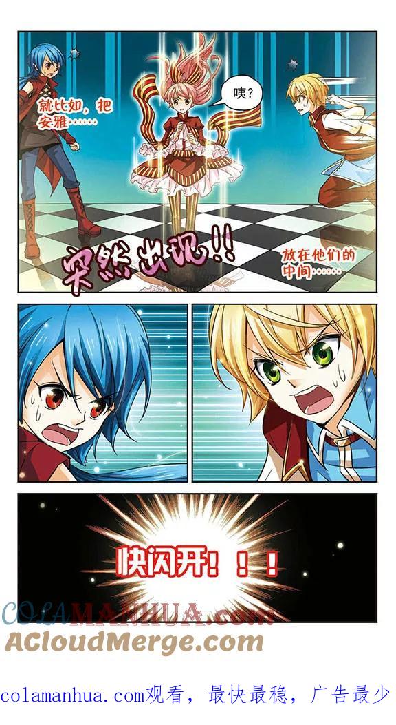 《谜之魔盒》第67话 随意摆放的棋子 第12页