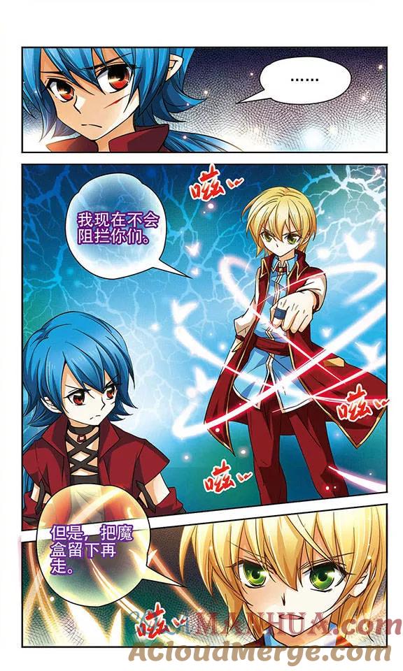 《谜之魔盒》第67话 随意摆放的棋子 第5页