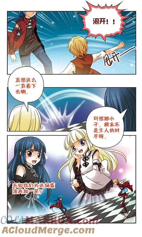 《谜之魔盒》第67话 随意摆放的棋子 第11页