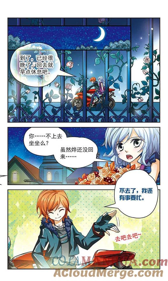 《谜之魔盒》第68话 思念的感情 第6页