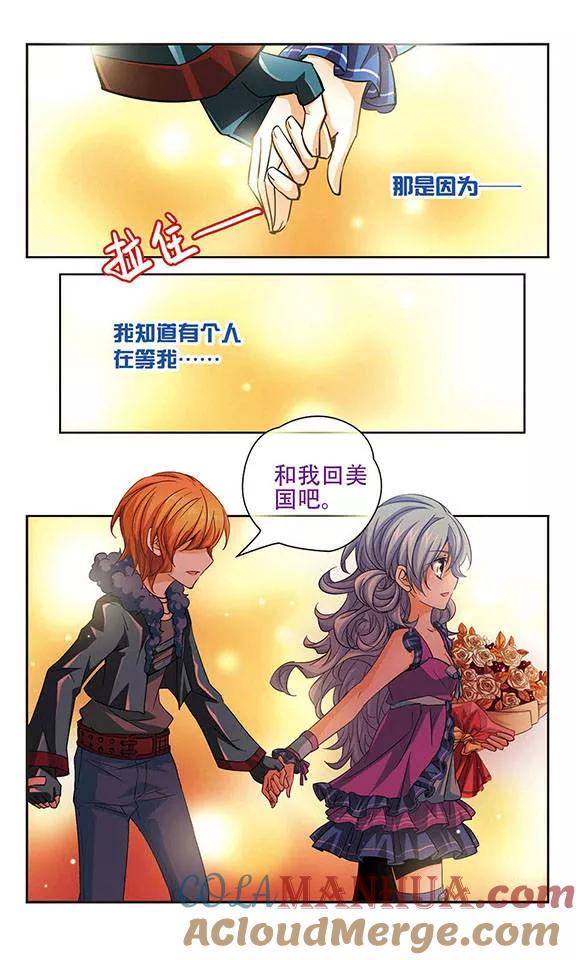 《谜之魔盒》第68话 思念的感情 第8页