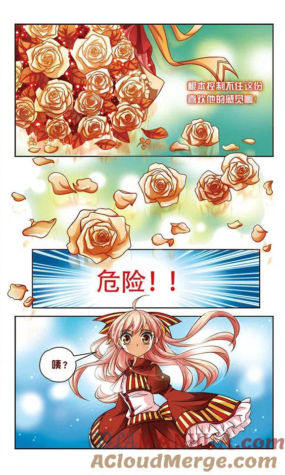 《谜之魔盒》第68话 思念的感情 第11页