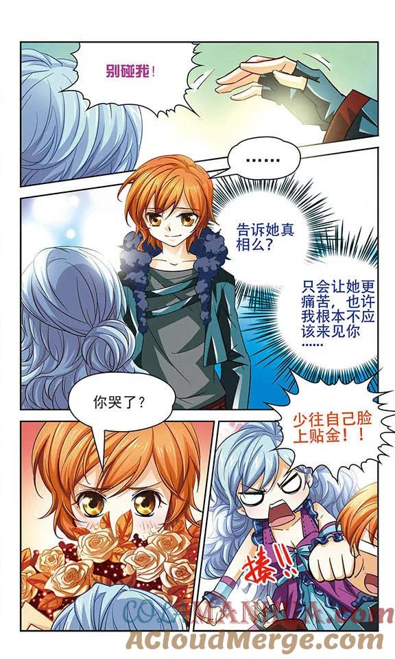 《谜之魔盒》第68话 思念的感情 第5页
