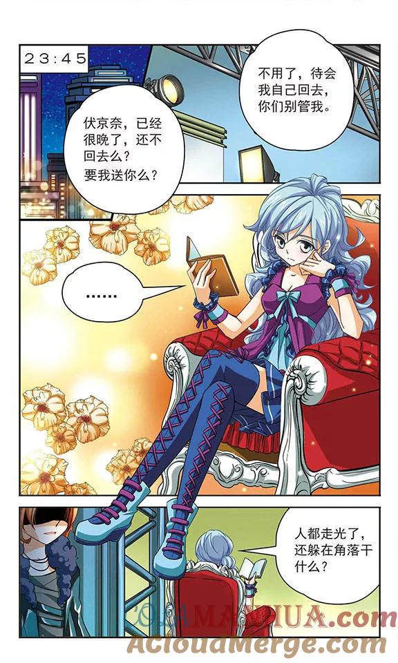 《谜之魔盒》第68话 思念的感情 第2页