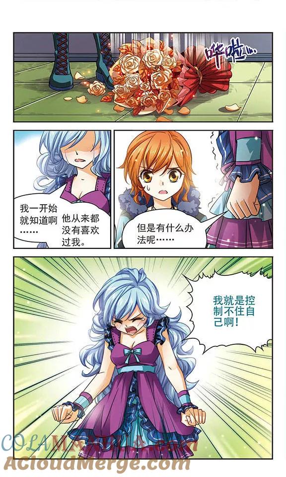 《谜之魔盒》第68话 思念的感情 第10页