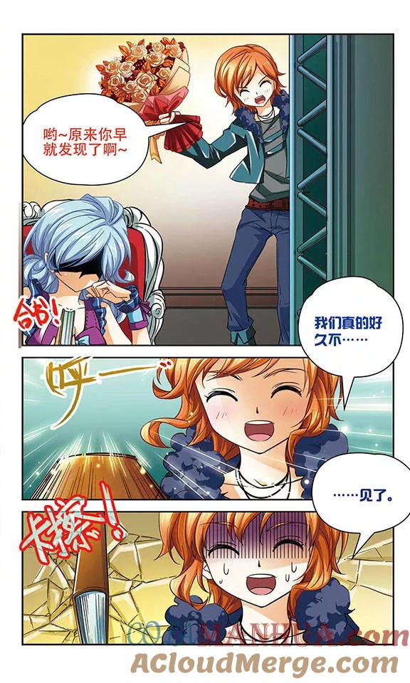 《谜之魔盒》第68话 思念的感情 第3页