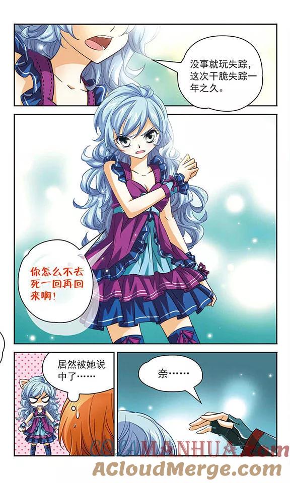 《谜之魔盒》第68话 思念的感情 第4页