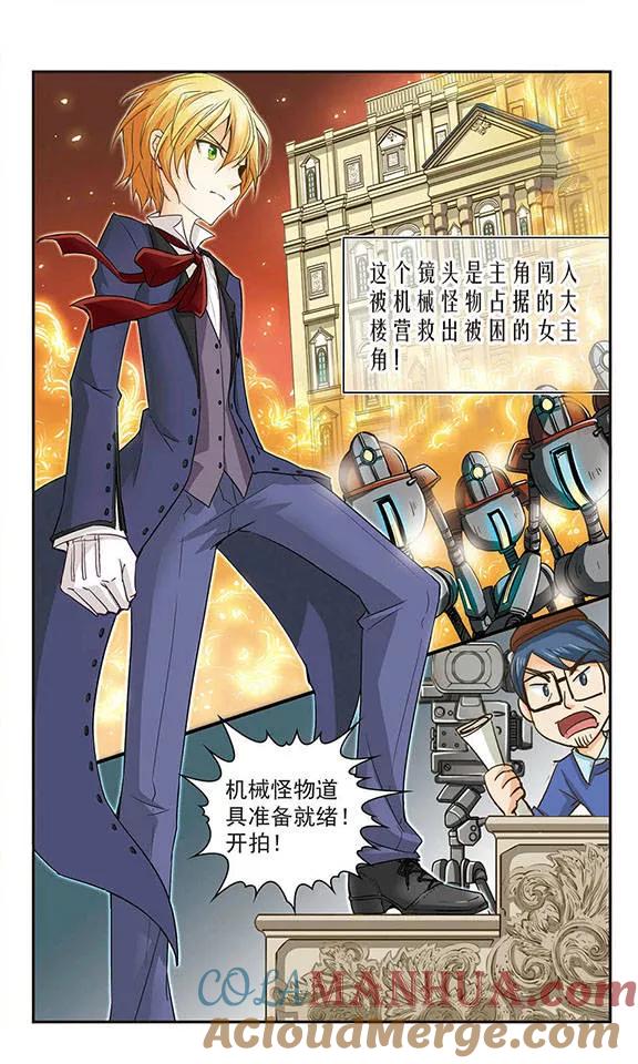《谜之魔盒》第6话 他的光芒 第9页