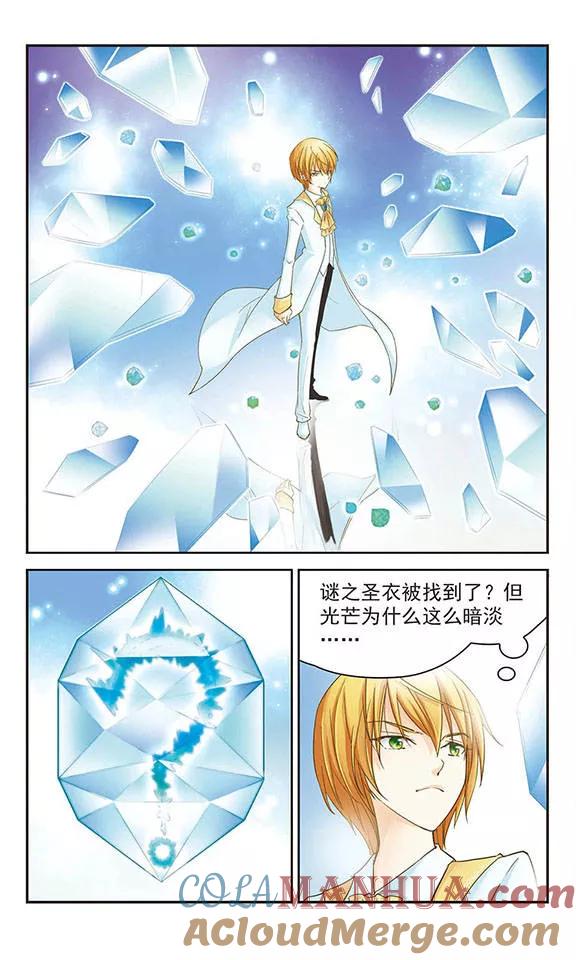 《谜之魔盒》第6话 他的光芒 第4页