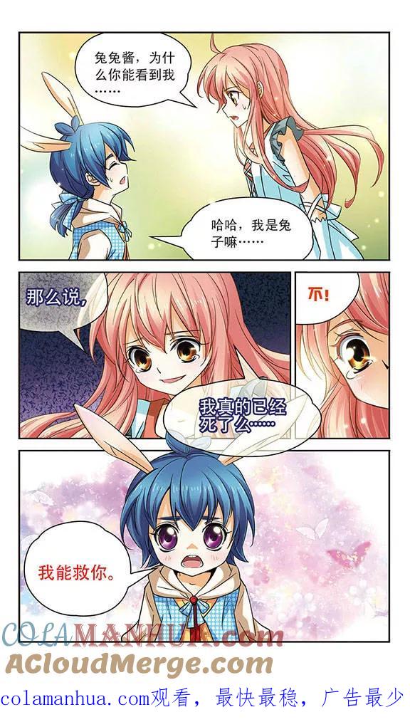 《谜之魔盒》第69话 死亡 第12页